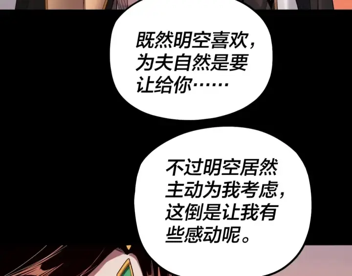 漫画《我！天命大反派》第65话 真龙之血第108张图