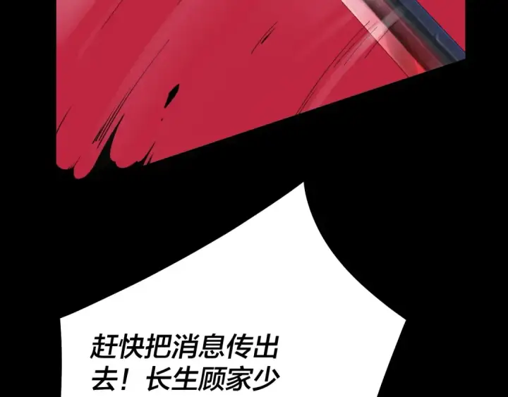 漫画《我！天命大反派》第65话 真龙之血第11张图