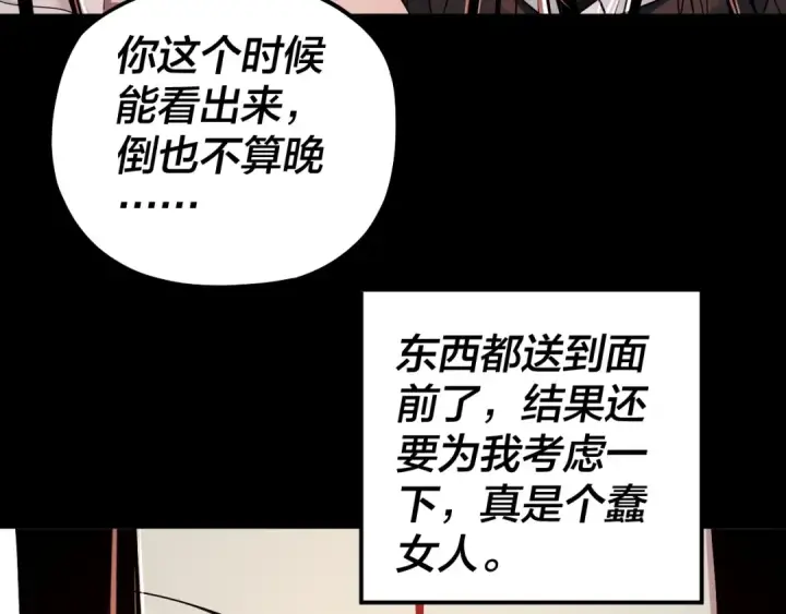 漫画《我！天命大反派》第65话 真龙之血第110张图