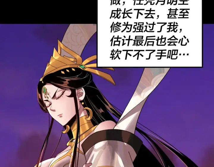 漫画《我！天命大反派》第65话 真龙之血第113张图