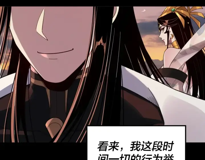 漫画《我！天命大反派》第65话 真龙之血第116张图