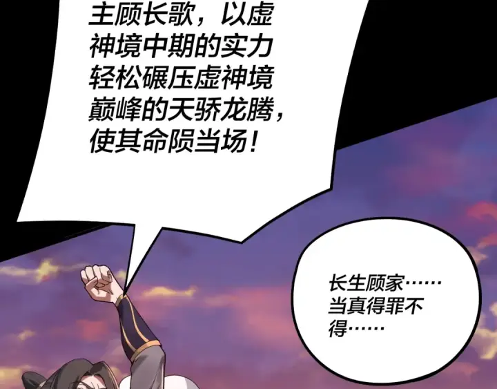 漫画《我！天命大反派》第65话 真龙之血第12张图