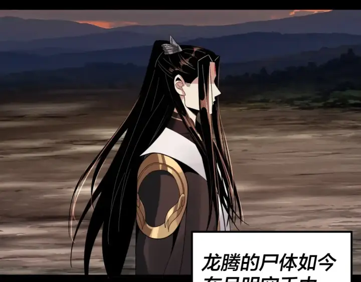 漫画《我！天命大反派》第65话 真龙之血第123张图