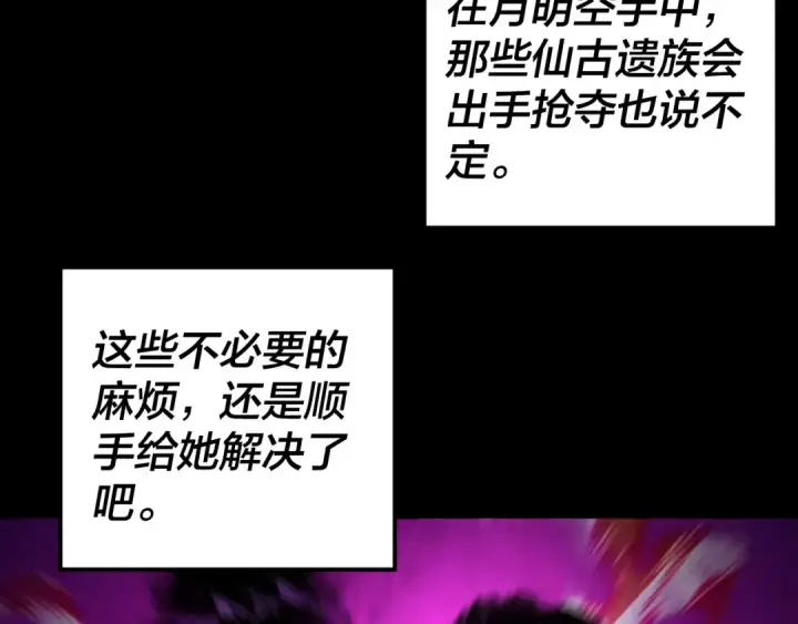 漫画《我！天命大反派》第65话 真龙之血第124张图