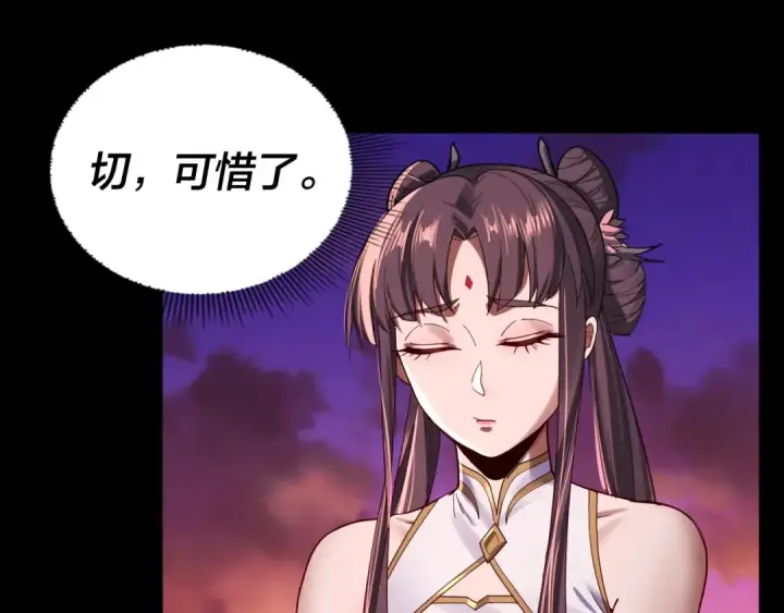 漫画《我！天命大反派》第65话 真龙之血第14张图