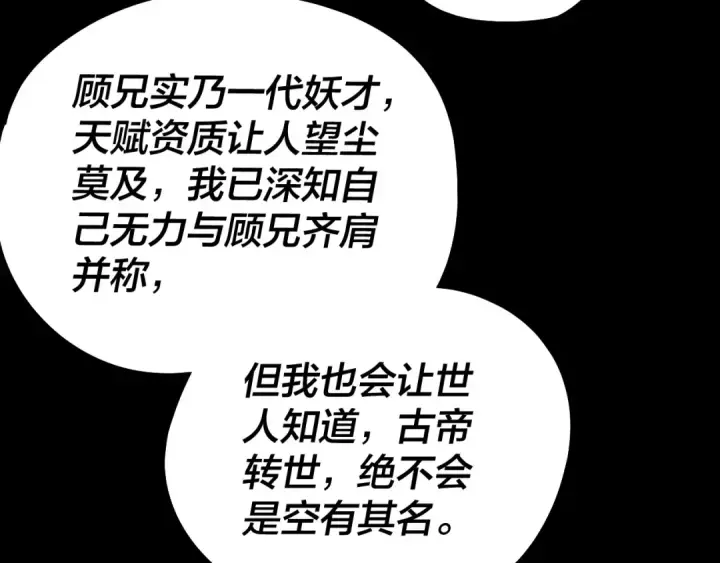 漫画《我！天命大反派》第65话 真龙之血第17张图