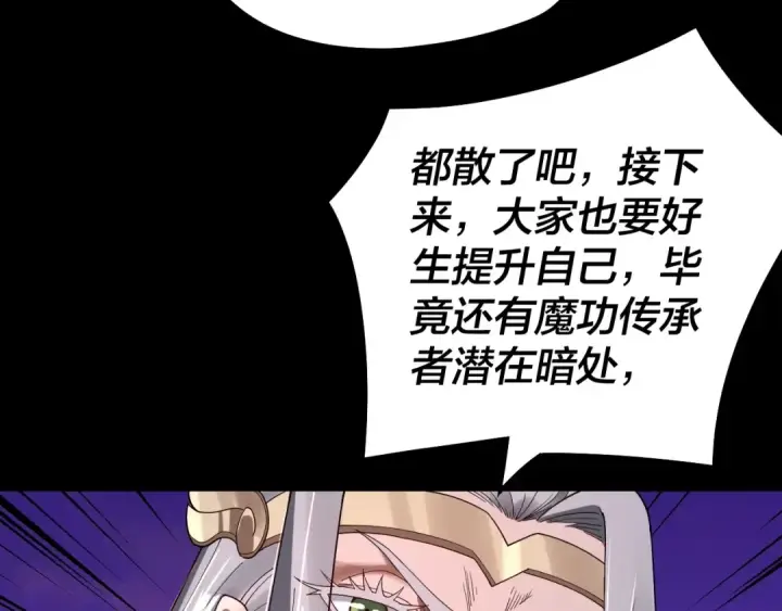 漫画《我！天命大反派》第65话 真龙之血第18张图