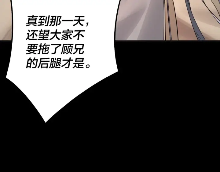 漫画《我！天命大反派》第65话 真龙之血第20张图