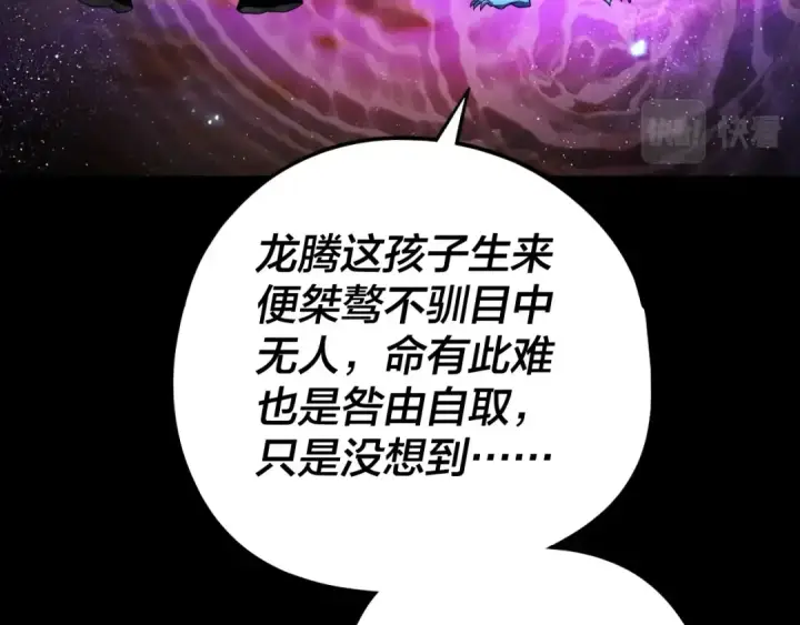 漫画《我！天命大反派》第65话 真龙之血第23张图