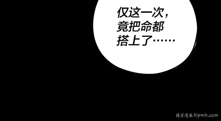 漫画《我！天命大反派》第65话 真龙之血第24张图