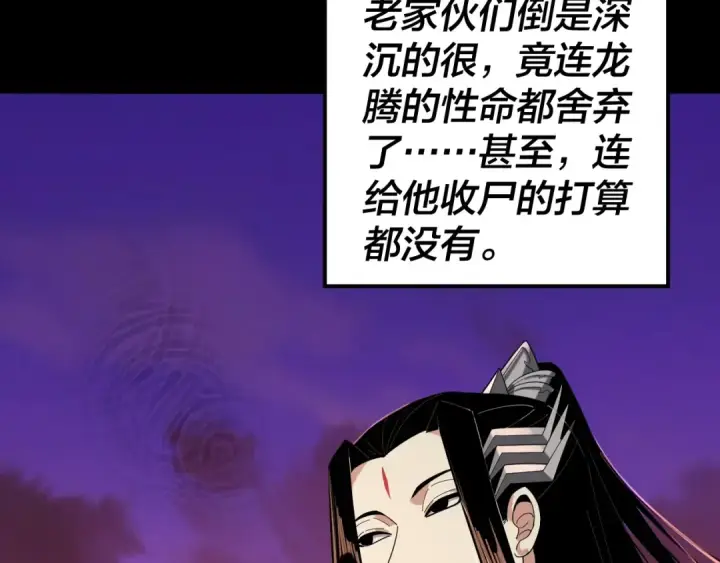 漫画《我！天命大反派》第65话 真龙之血第28张图