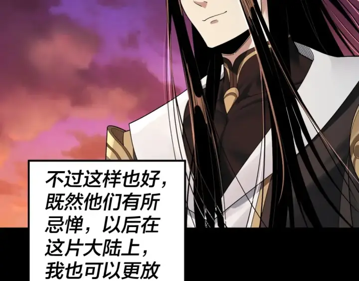 漫画《我！天命大反派》第65话 真龙之血第29张图