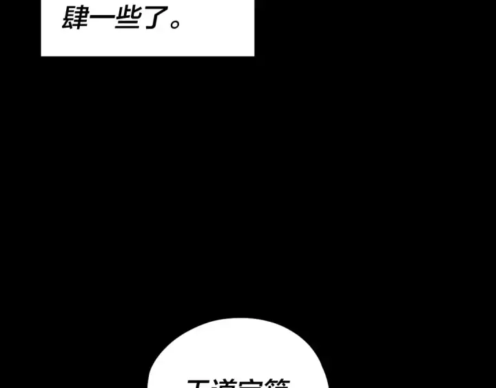 漫画《我！天命大反派》第65话 真龙之血第30张图