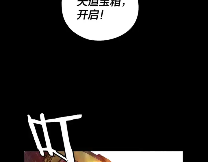 漫画《我！天命大反派》第65话 真龙之血第31张图