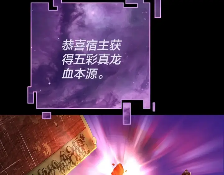 漫画《我！天命大反派》第65话 真龙之血第33张图