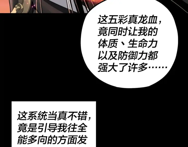漫画《我！天命大反派》第65话 真龙之血第41张图
