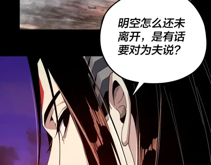 漫画《我！天命大反派》第65话 真龙之血第45张图