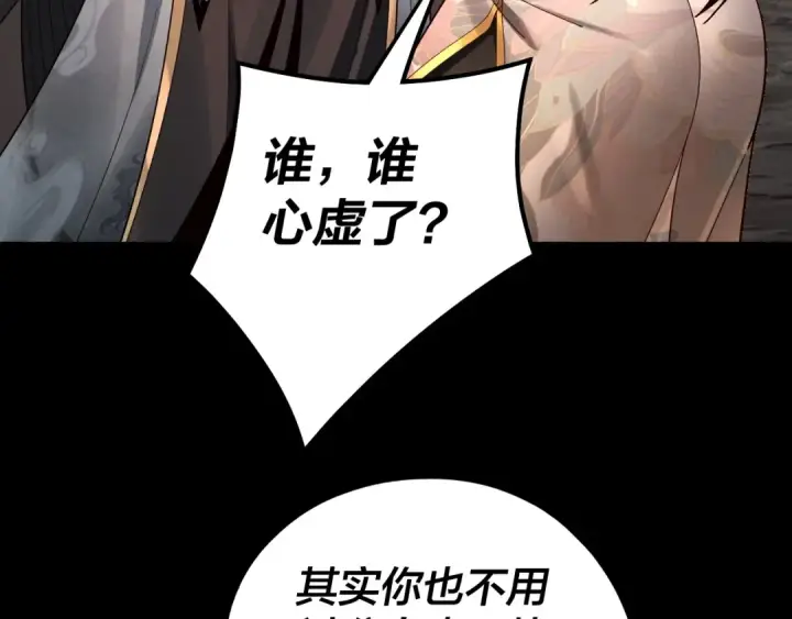 漫画《我！天命大反派》第65话 真龙之血第50张图