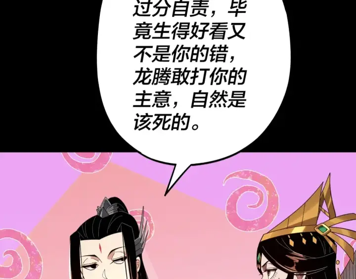 漫画《我！天命大反派》第65话 真龙之血第51张图