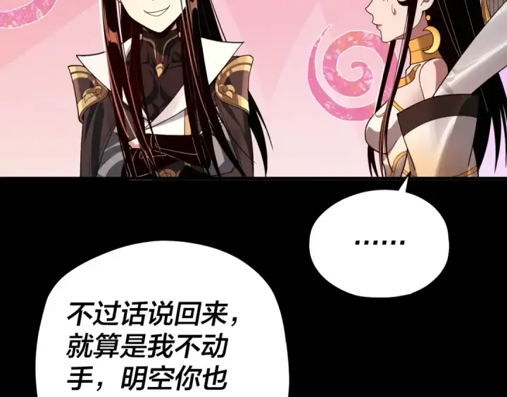 漫画《我！天命大反派》第65话 真龙之血第52张图