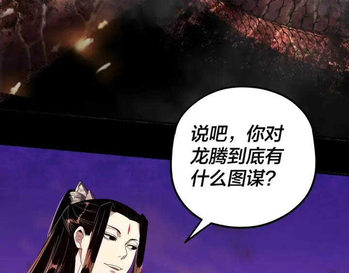 漫画《我！天命大反派》第65话 真龙之血第55张图