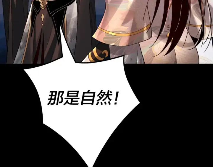 漫画《我！天命大反派》第65话 真龙之血第60张图