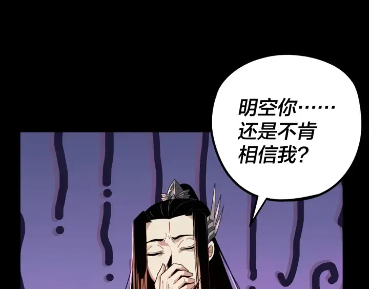 漫画《我！天命大反派》第65话 真龙之血第62张图