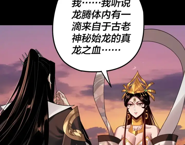 漫画《我！天命大反派》第65话 真龙之血第65张图