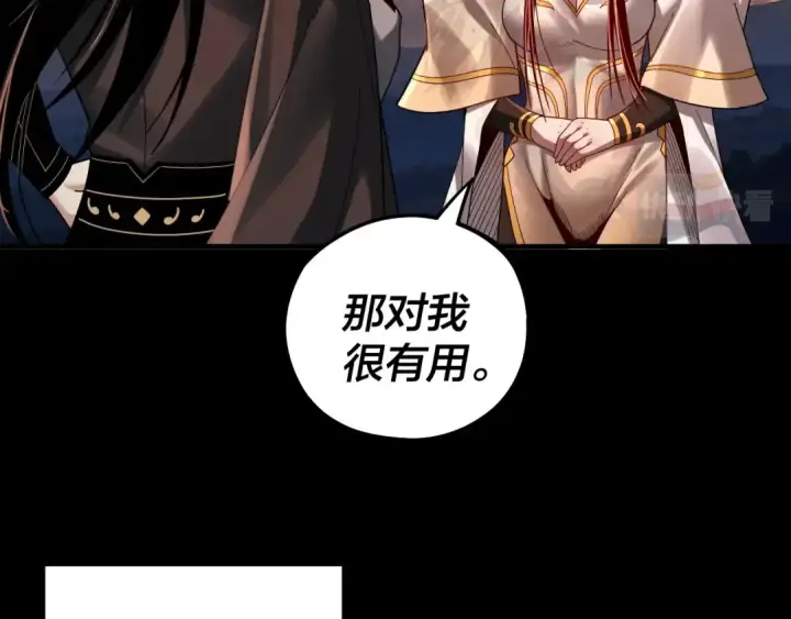 漫画《我！天命大反派》第65话 真龙之血第66张图