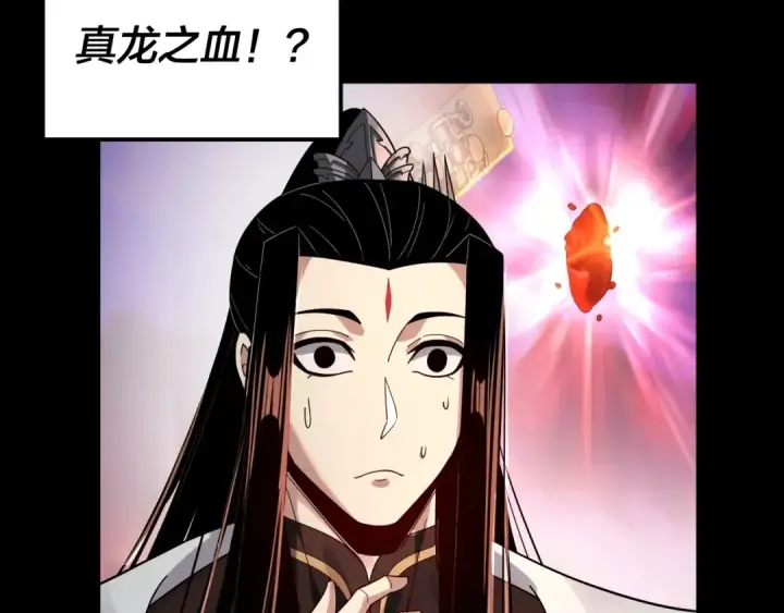 漫画《我！天命大反派》第65话 真龙之血第67张图