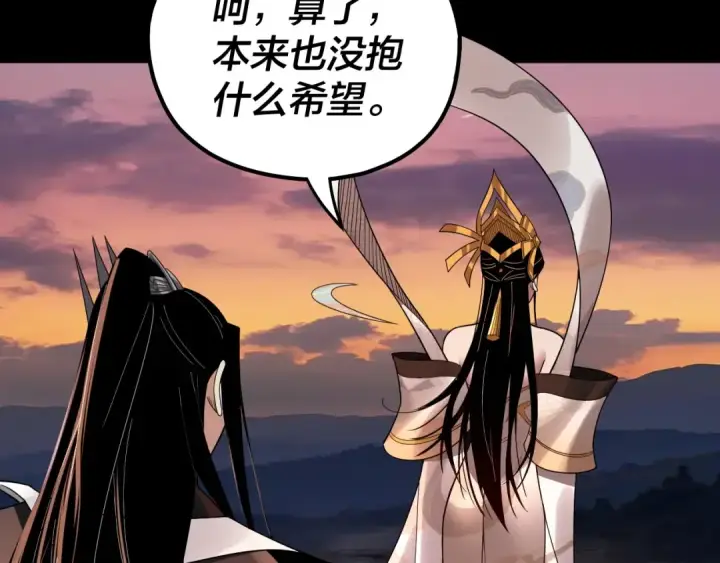 漫画《我！天命大反派》第65话 真龙之血第70张图