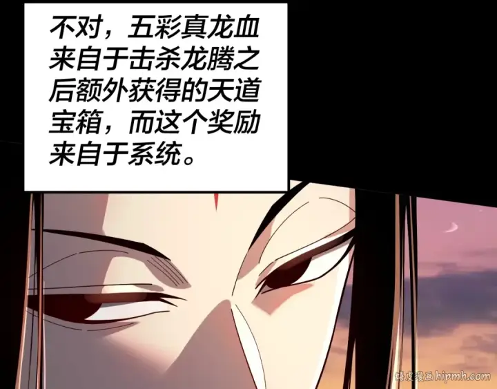 漫画《我！天命大反派》第65话 真龙之血第72张图