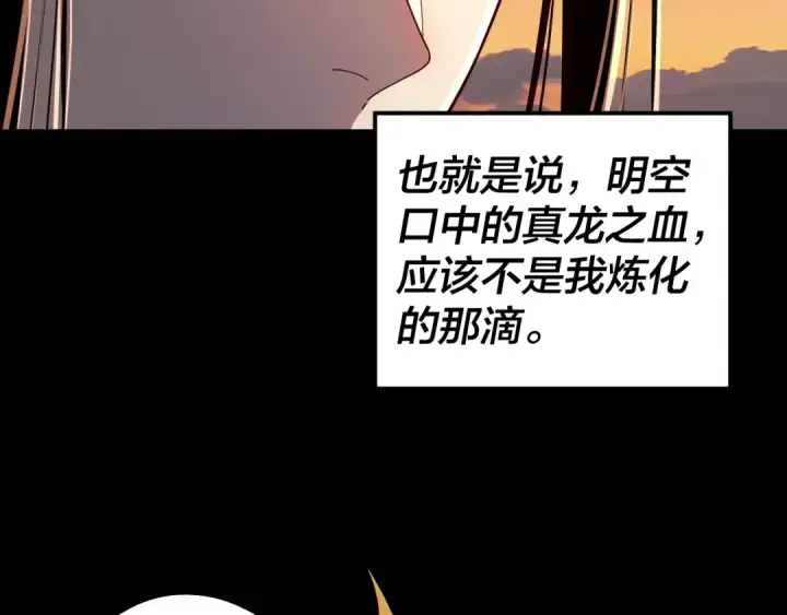 漫画《我！天命大反派》第65话 真龙之血第73张图