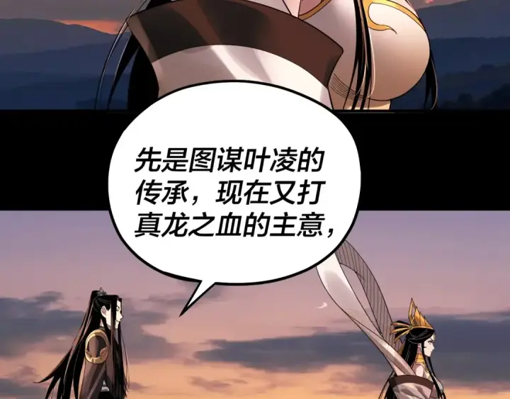 漫画《我！天命大反派》第65话 真龙之血第75张图