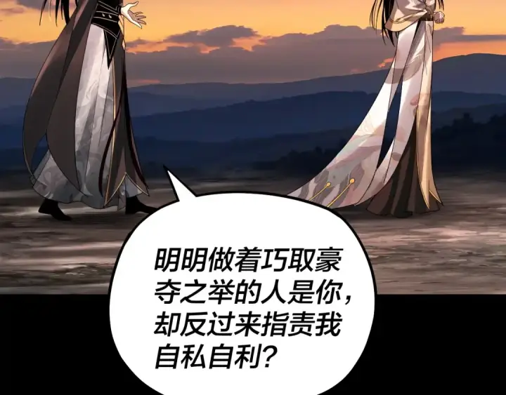 漫画《我！天命大反派》第65话 真龙之血第76张图
