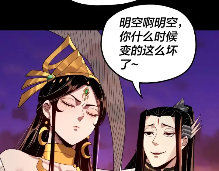 漫画《我！天命大反派》第65话 真龙之血第77张图