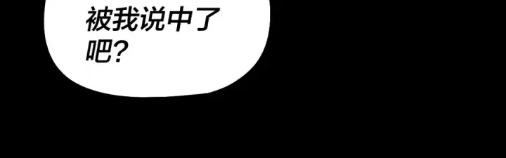 漫画《我！天命大反派》第65话 真龙之血第81张图