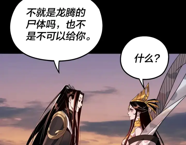 漫画《我！天命大反派》第65话 真龙之血第84张图