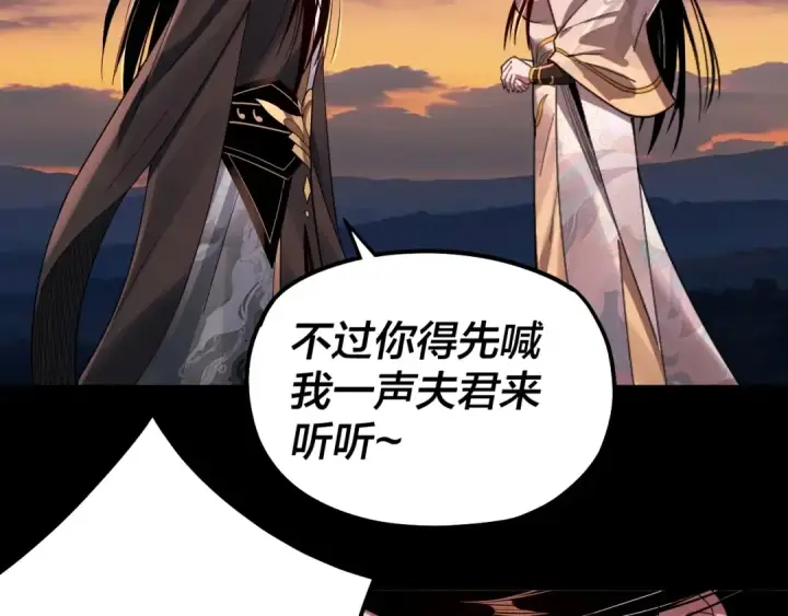 漫画《我！天命大反派》第65话 真龙之血第85张图