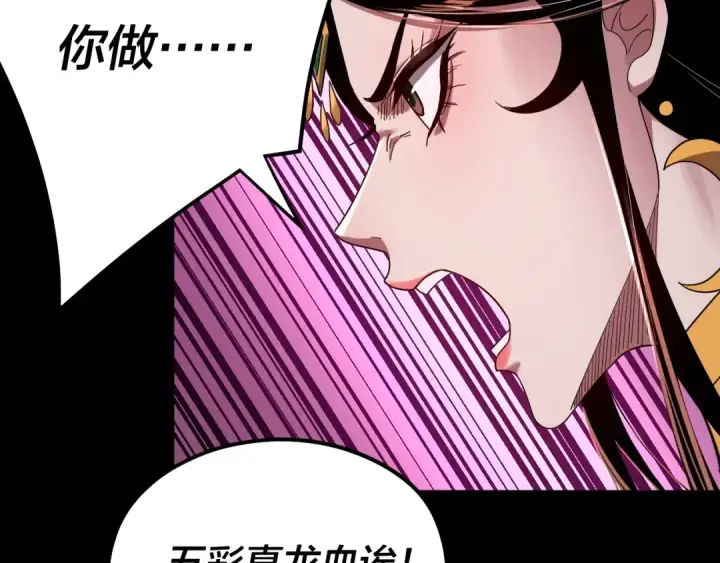漫画《我！天命大反派》第65话 真龙之血第86张图