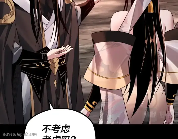 漫画《我！天命大反派》第65话 真龙之血第88张图