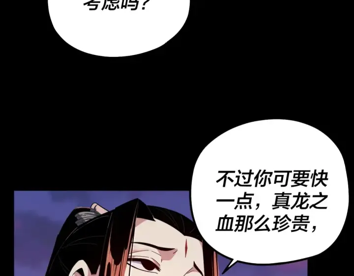 漫画《我！天命大反派》第65话 真龙之血第89张图
