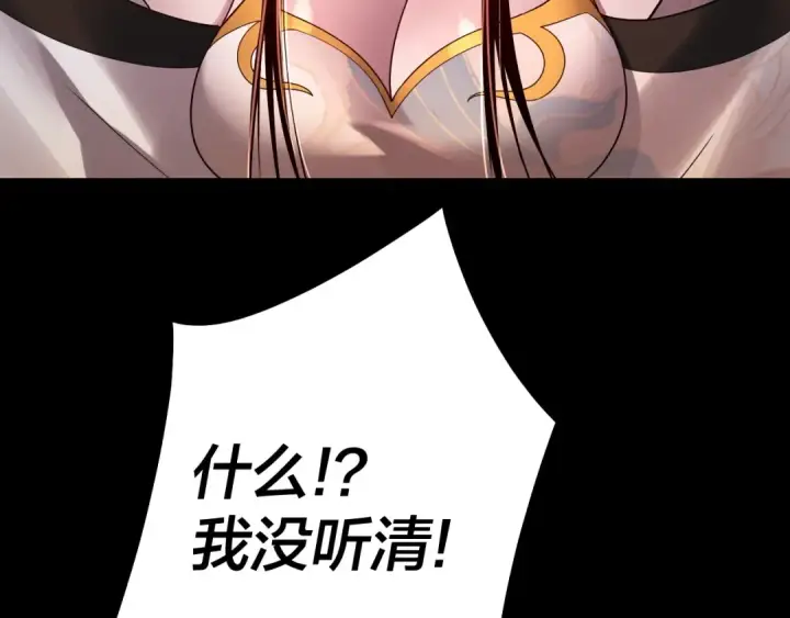 漫画《我！天命大反派》第65话 真龙之血第93张图
