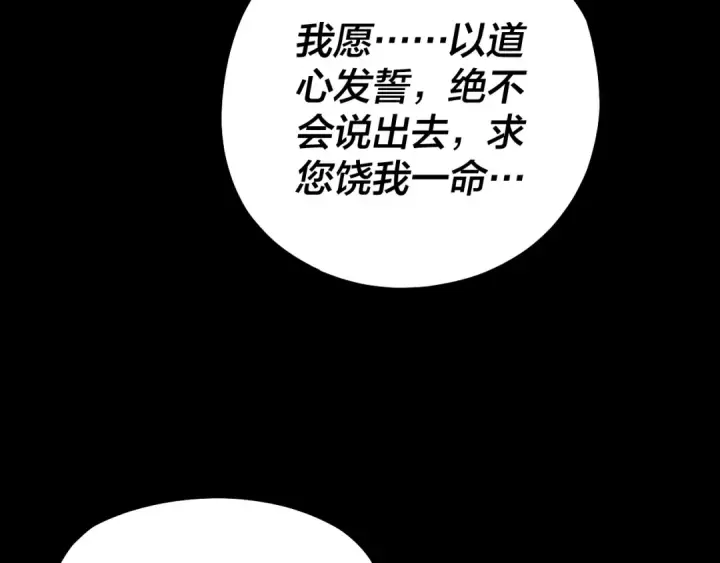 漫画《我！天命大反派》第66话 善后第102张图