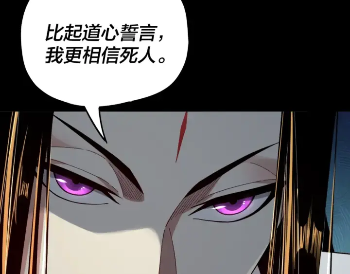 漫画《我！天命大反派》第66话 善后第103张图