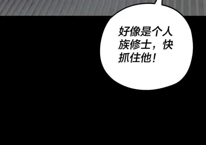 漫画《我！天命大反派》第66话 善后第111张图