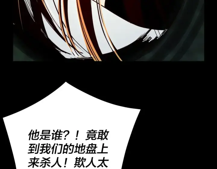 漫画《我！天命大反派》第66话 善后第118张图