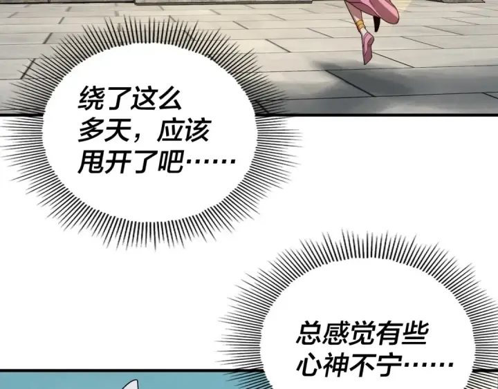 漫画《我！天命大反派》第66话 善后第17张图