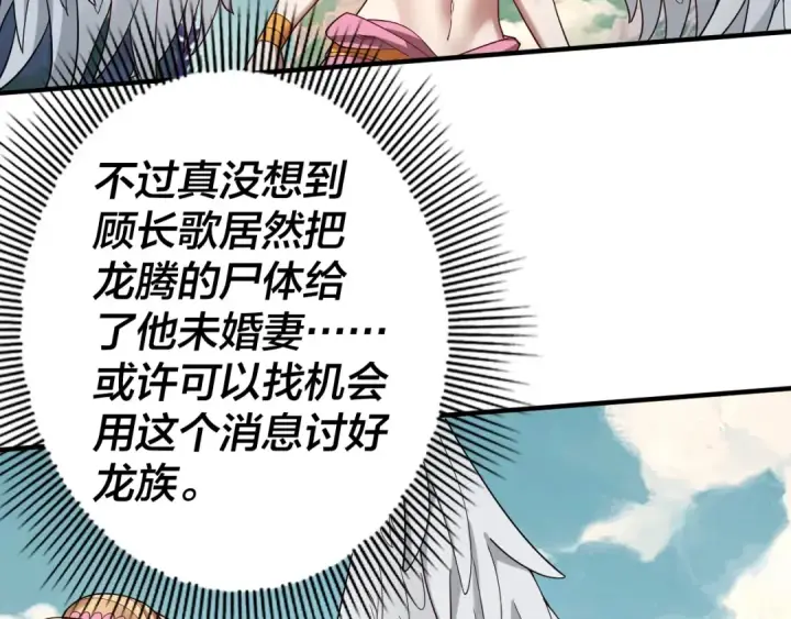 漫画《我！天命大反派》第66话 善后第19张图