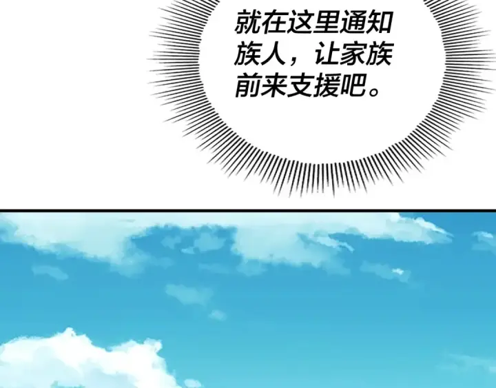 漫画《我！天命大反派》第66话 善后第21张图
